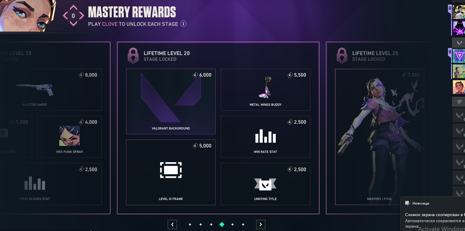 Clove Agent Mastery reward track showing Lifetime Levels 15, 20 and 25